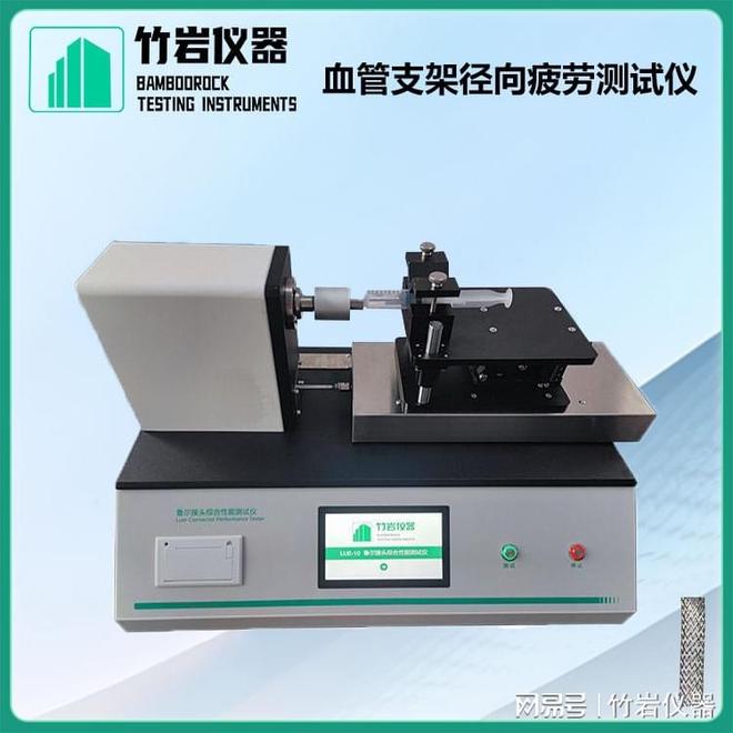 血管支架径向疲劳测试仪